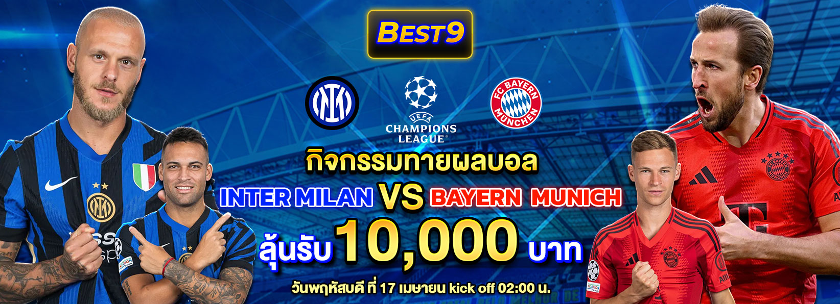 กิจกรรมทายผลบอล