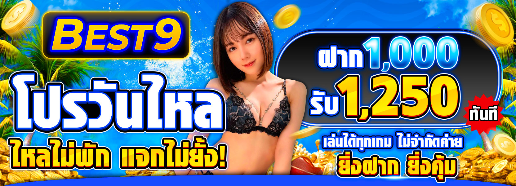 โปรควันหลงสงกรานต์
