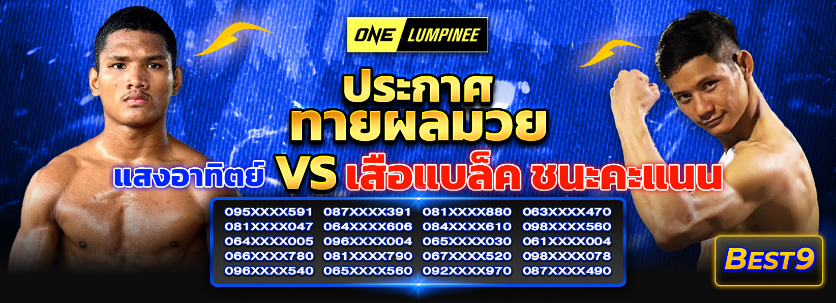 ประกาศทายผลมวย