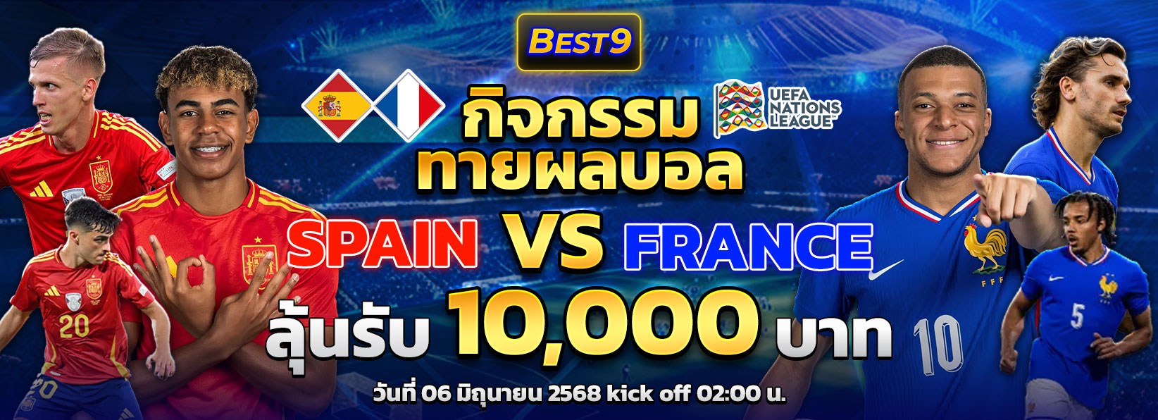ทายผลบอล