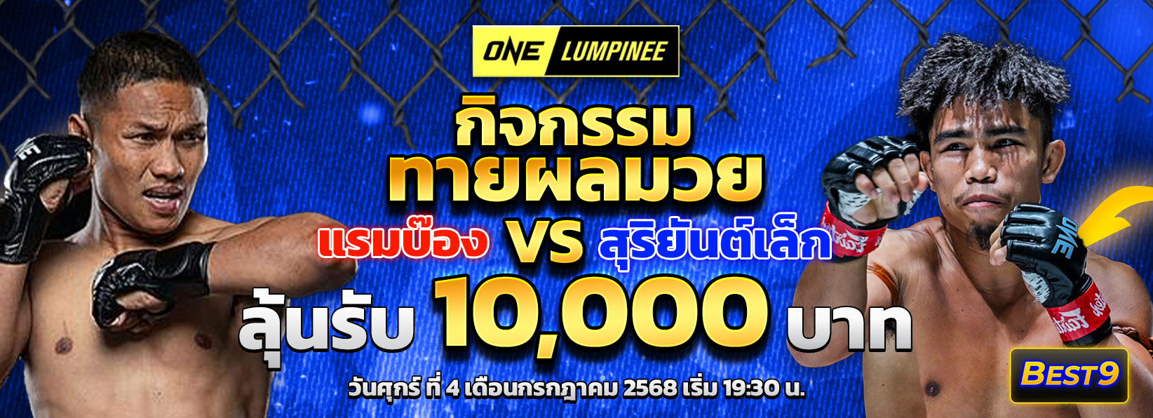 ทายมวย