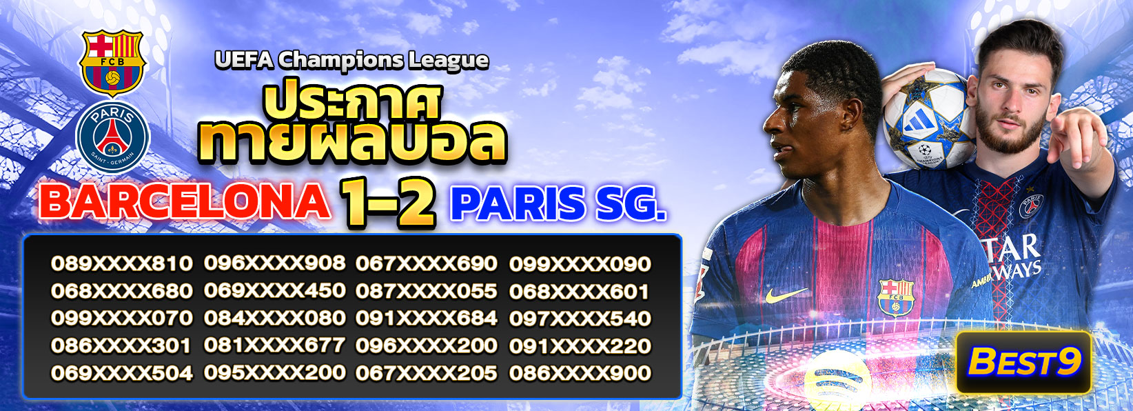 ประกาศบอล