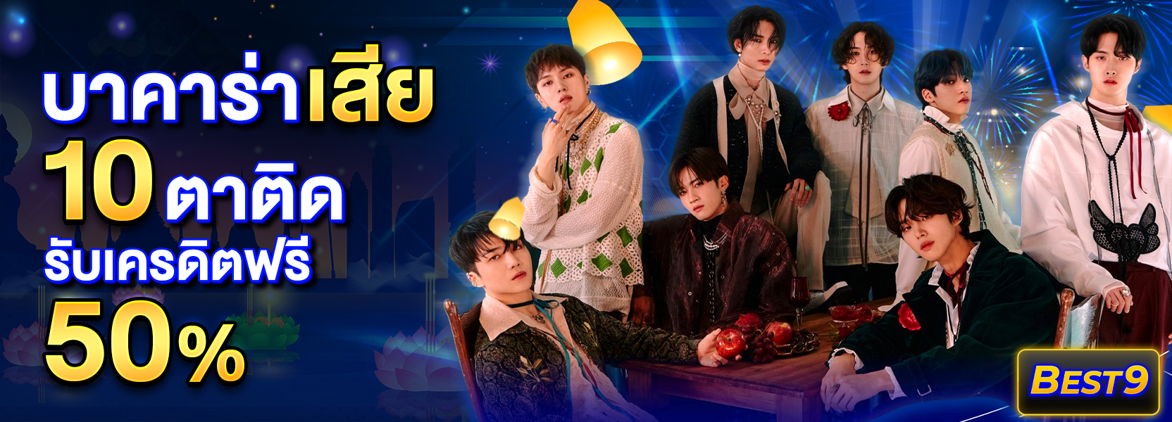 บาคาร่า เสีย 10 ตาติดฮาโลวีน