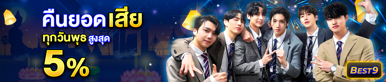 บาคาร่า คาสิโน สล็อตออนไลน์ คืนยอดเสีย  🔶Platinum