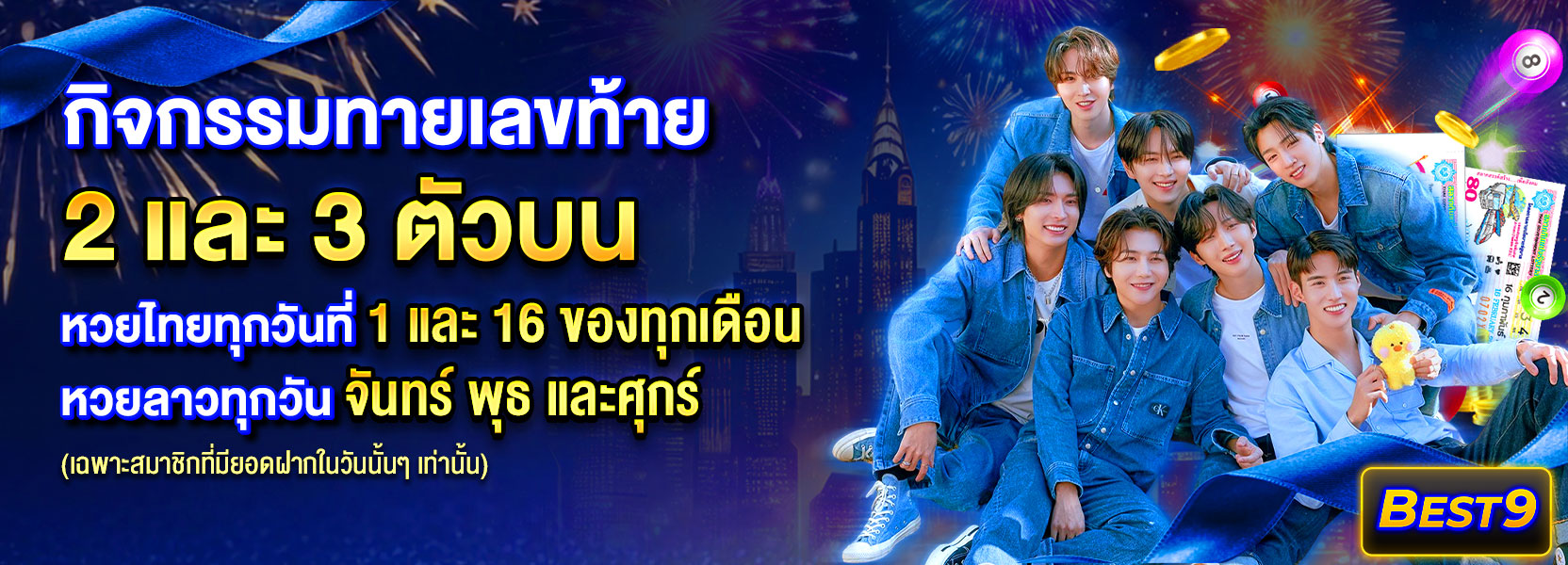 กิจกรรมทายเลขท้าย ปีใหม่