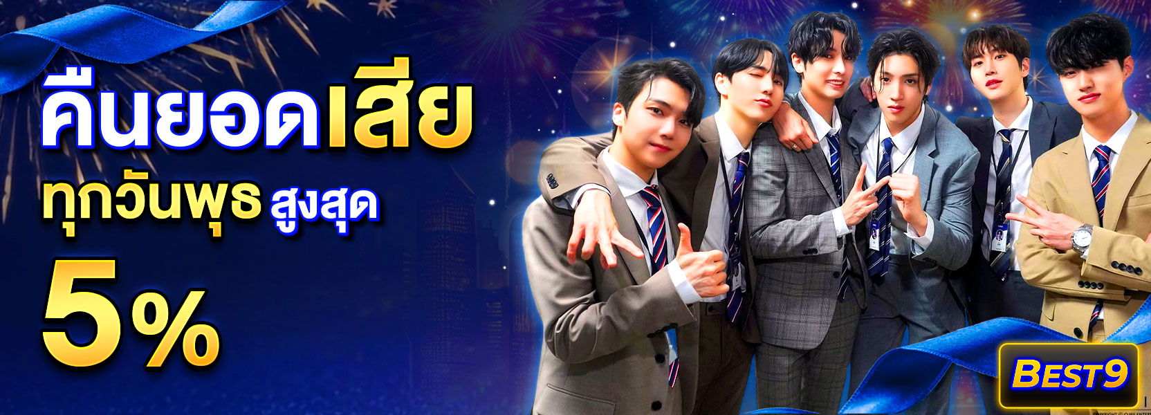 คืนยอดเสียปีใหม่