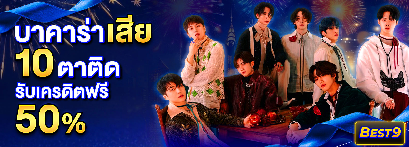 บาคาร่า เสีย 10 ตาติดปีใหม่