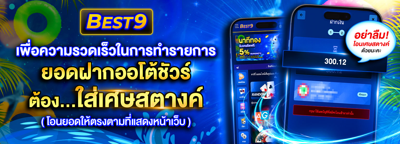 ยอดฝากออโต้